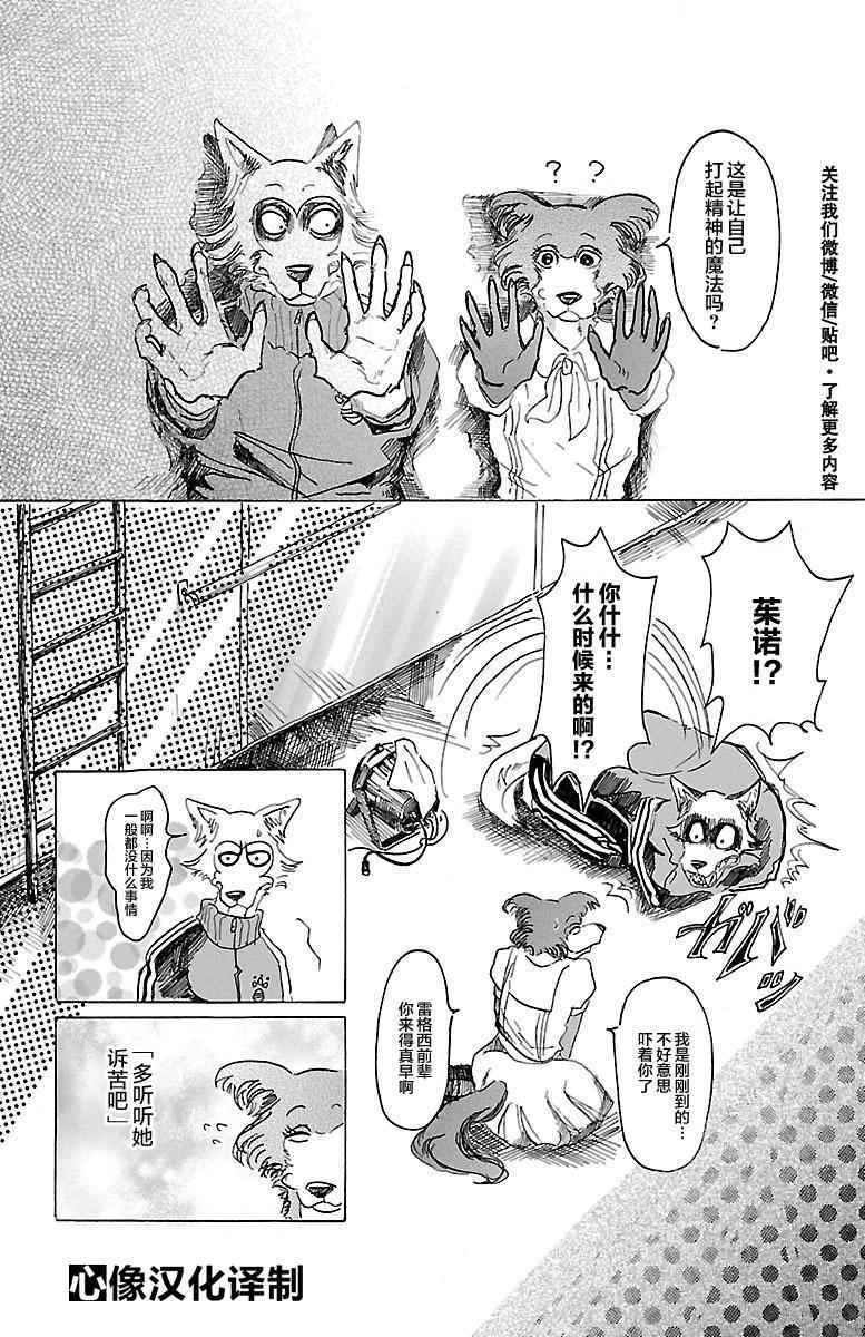 《BEASTARS》漫画最新章节第27话免费下拉式在线观看章节第【12】张图片