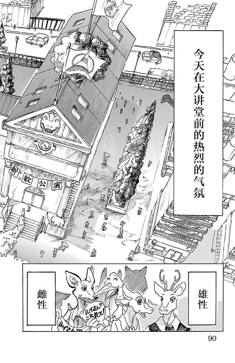 《BEASTARS》漫画最新章节第12话免费下拉式在线观看章节第【2】张图片