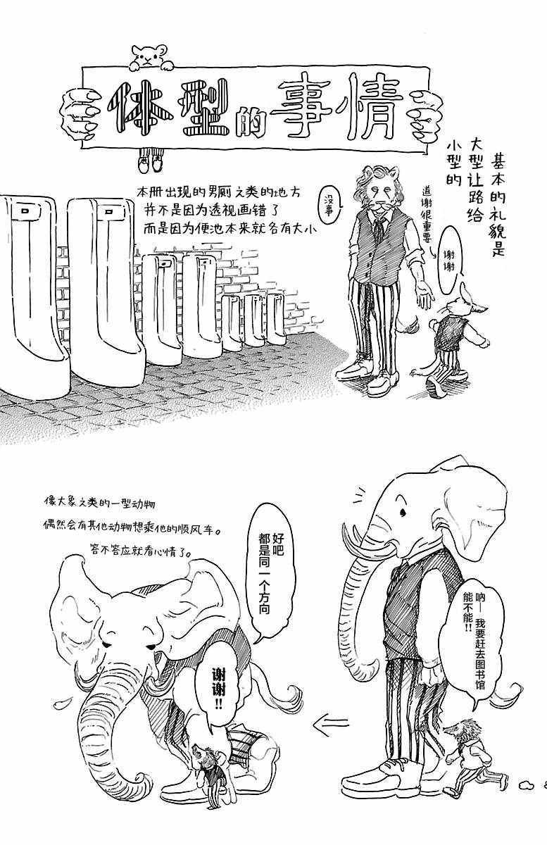 《BEASTARS》漫画最新章节01卷附录免费下拉式在线观看章节第【3】张图片