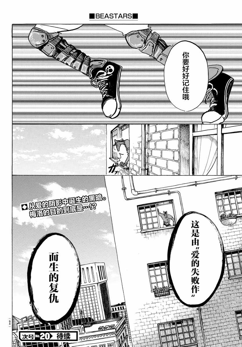 《BEASTARS》漫画最新章节第124话免费下拉式在线观看章节第【18】张图片