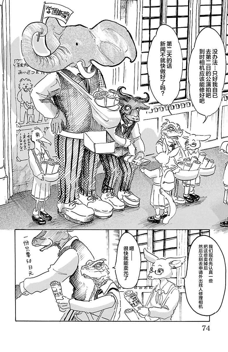 《BEASTARS》漫画最新章节第11话免费下拉式在线观看章节第【6】张图片