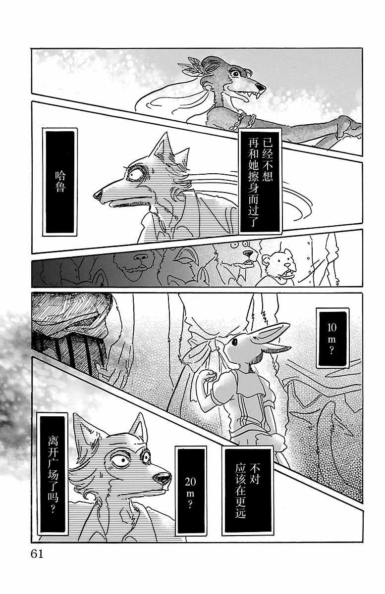 《BEASTARS》漫画最新章节第46话免费下拉式在线观看章节第【15】张图片