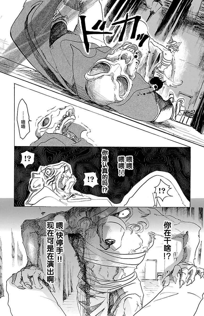 《BEASTARS》漫画最新章节第15话免费下拉式在线观看章节第【12】张图片