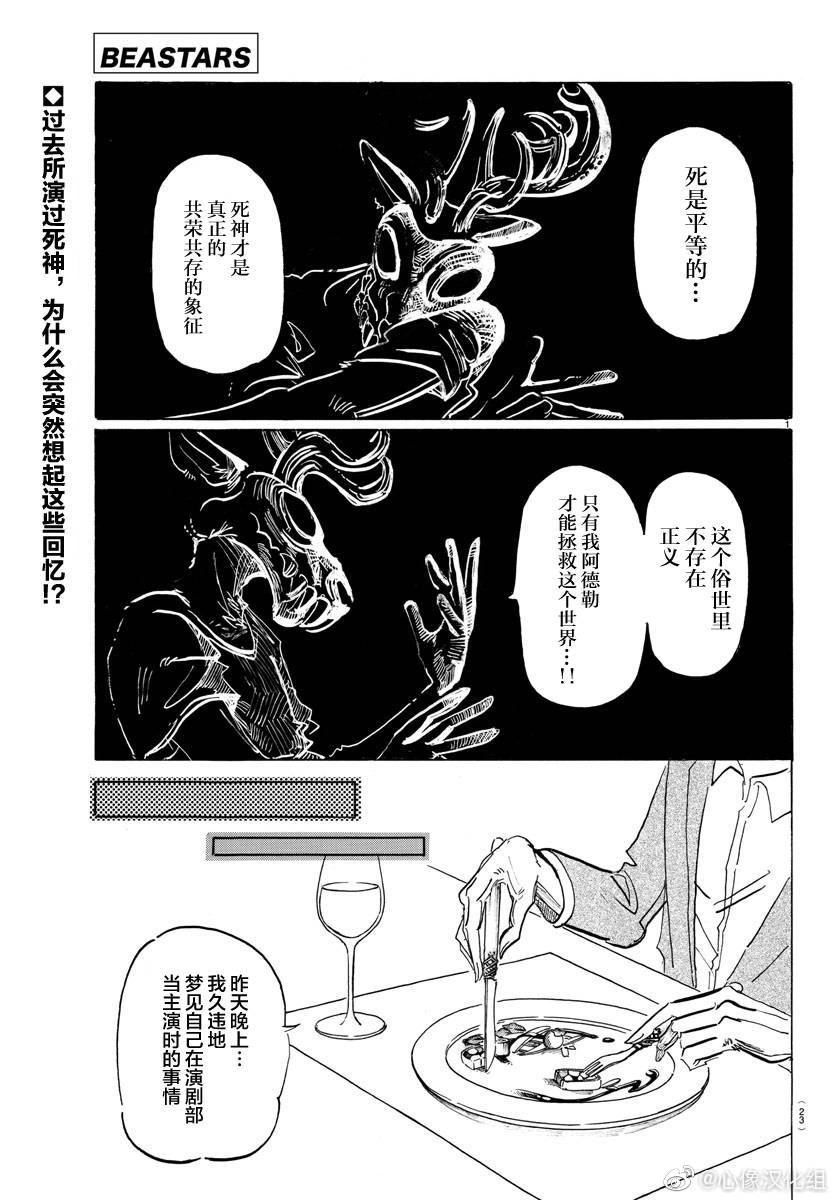 《BEASTARS》漫画最新章节第157话 不用暗转也能出场的阿德勒免费下拉式在线观看章节第【2】张图片