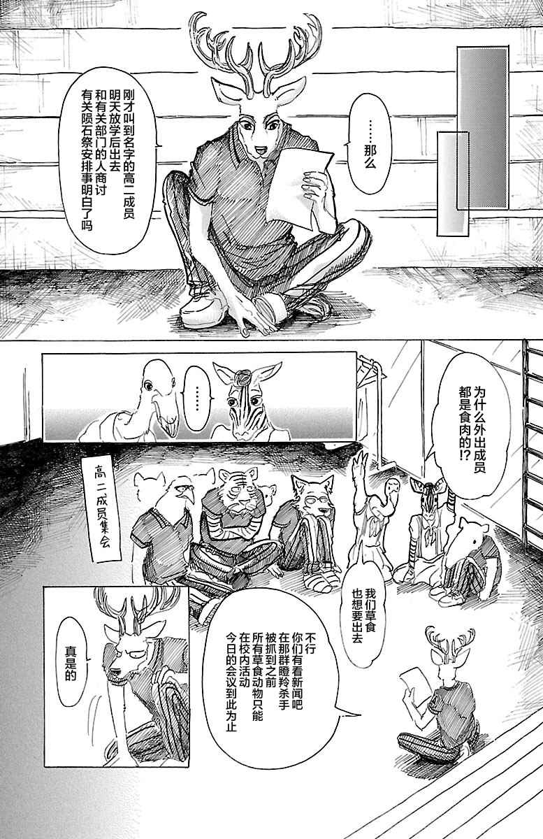 《BEASTARS》漫画最新章节第21话免费下拉式在线观看章节第【14】张图片