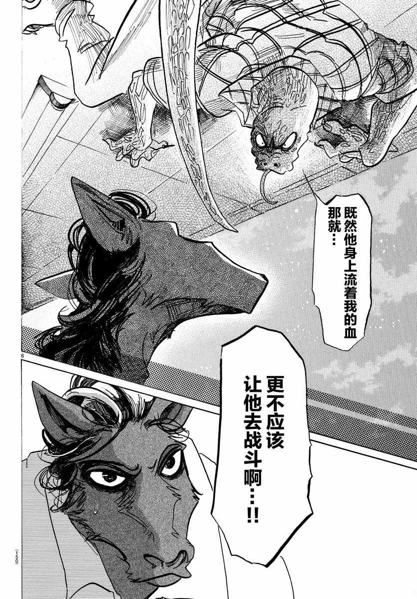 《BEASTARS》漫画最新章节第135话免费下拉式在线观看章节第【6】张图片