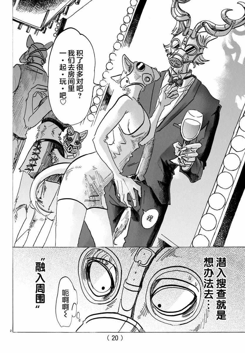 《BEASTARS》漫画最新章节第128话免费下拉式在线观看章节第【3】张图片