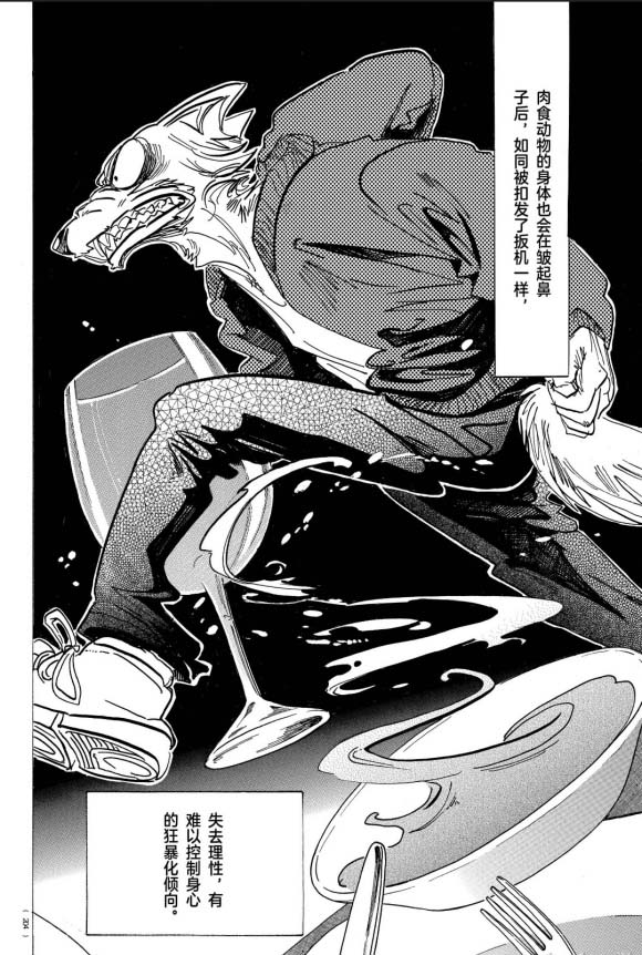 《BEASTARS》漫画最新章节第170话 试看版免费下拉式在线观看章节第【5】张图片