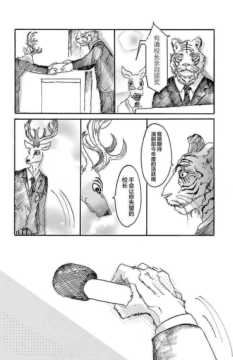 《BEASTARS》漫画最新章节第10话免费下拉式在线观看章节第【7】张图片