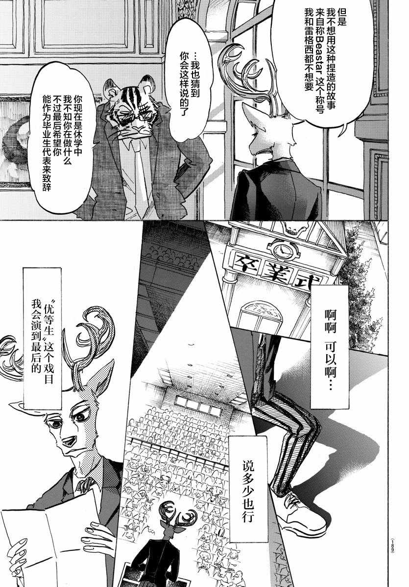 《BEASTARS》漫画最新章节第105话免费下拉式在线观看章节第【5】张图片