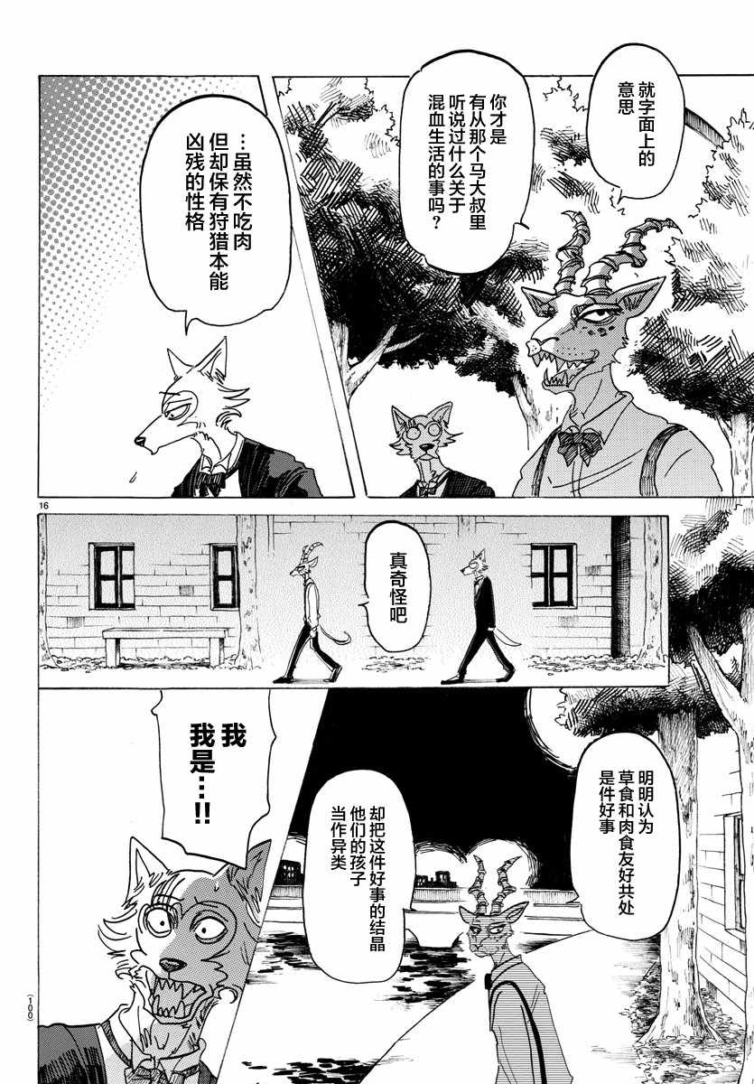 《BEASTARS》漫画最新章节第129话免费下拉式在线观看章节第【17】张图片