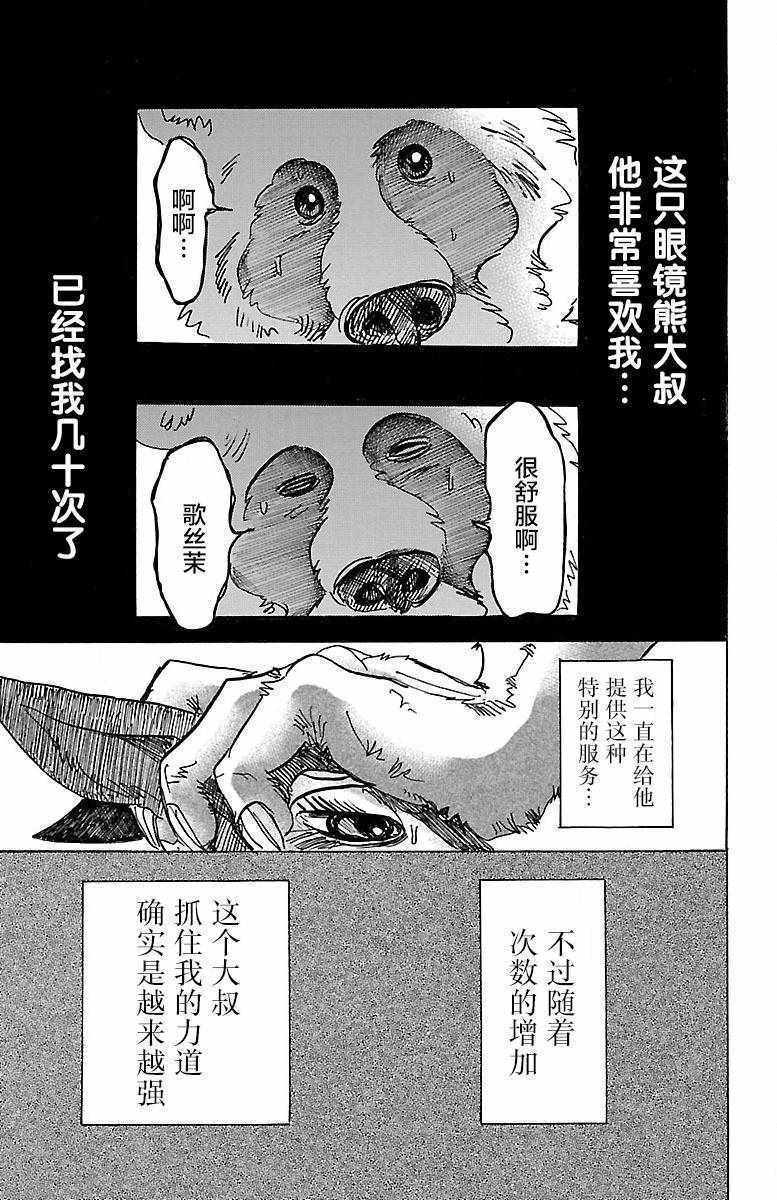 《BEASTARS》漫画最新章节第64话免费下拉式在线观看章节第【15】张图片