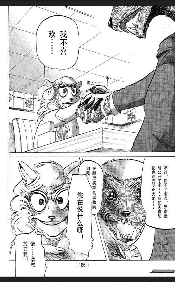 《BEASTARS》漫画最新章节第172话 试看版免费下拉式在线观看章节第【5】张图片