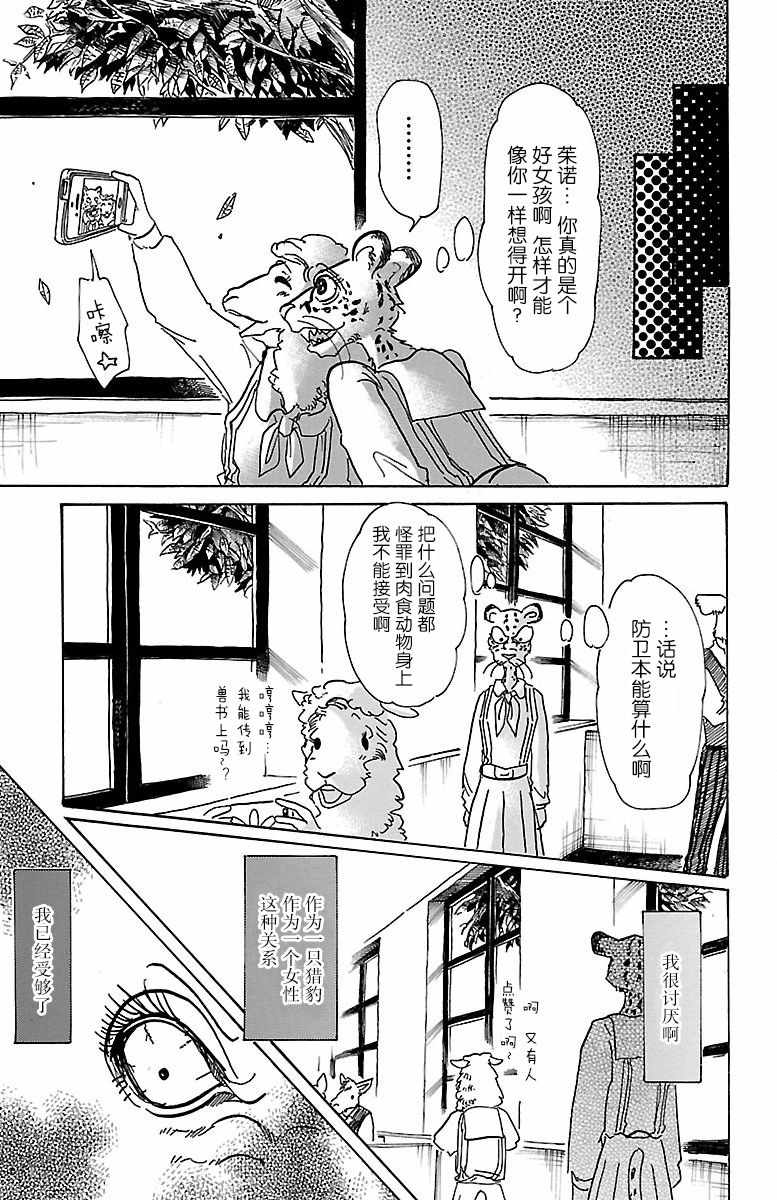 《BEASTARS》漫画最新章节第70话免费下拉式在线观看章节第【9】张图片