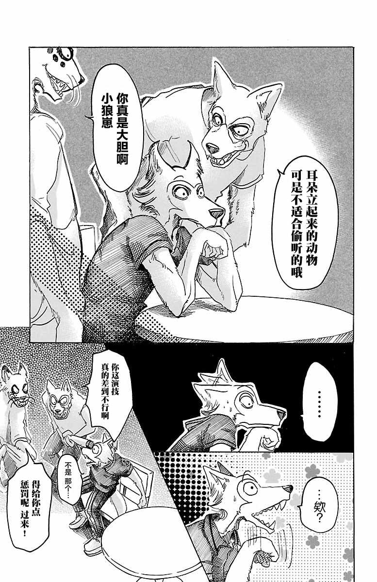 《BEASTARS》漫画最新章节第37话免费下拉式在线观看章节第【7】张图片