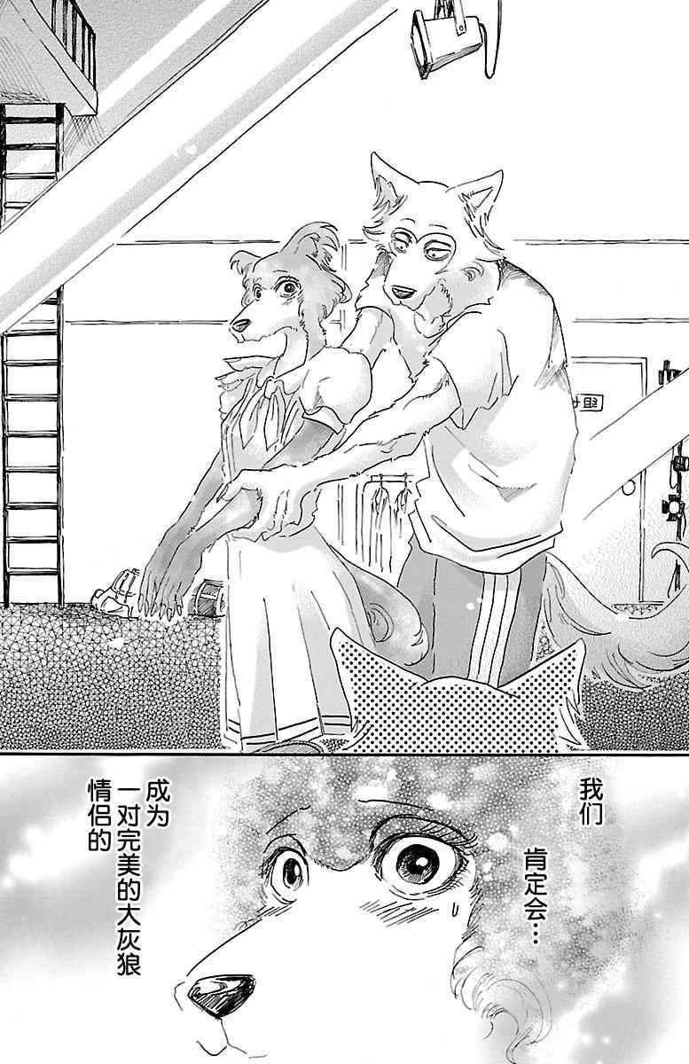 《BEASTARS》漫画最新章节第27话免费下拉式在线观看章节第【18】张图片