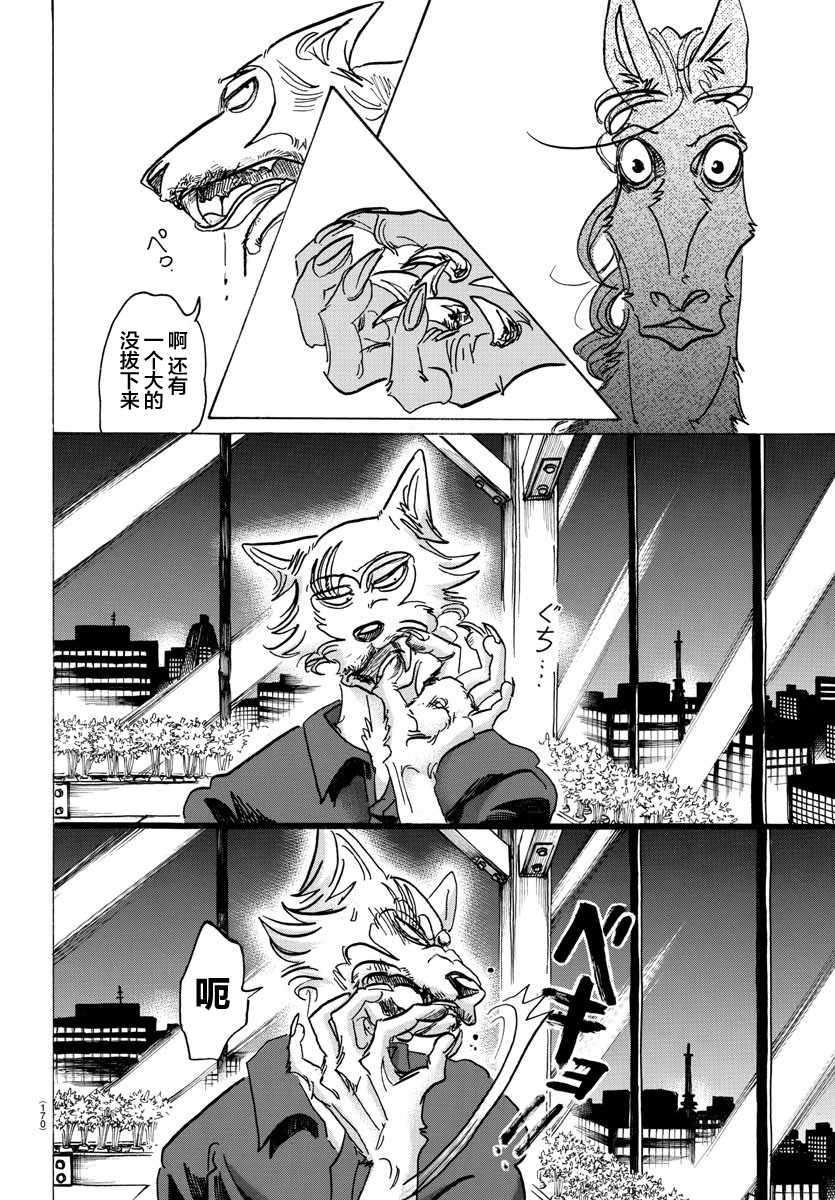 《BEASTARS》漫画最新章节第118话免费下拉式在线观看章节第【9】张图片