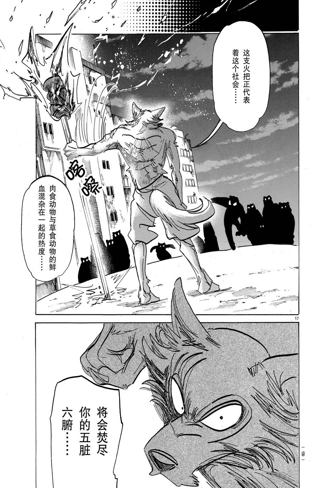 《BEASTARS》漫画最新章节第175话 试看版免费下拉式在线观看章节第【15】张图片