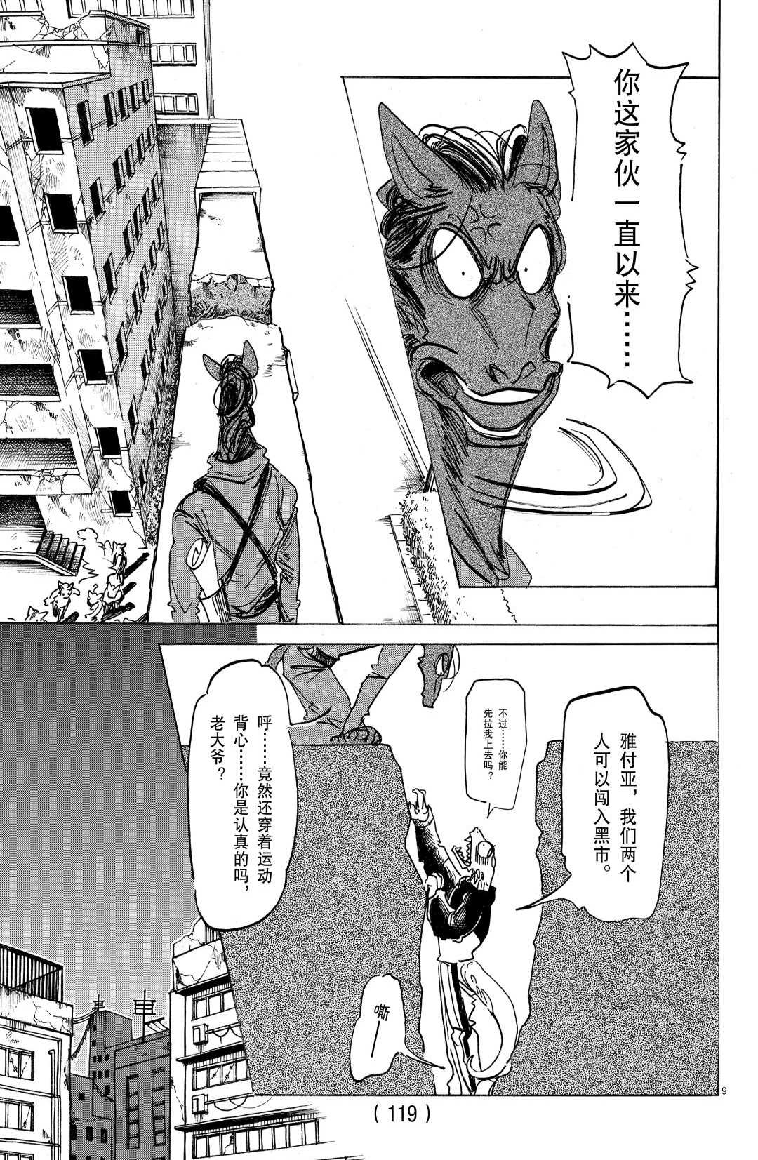 《BEASTARS》漫画最新章节第176话 试看版免费下拉式在线观看章节第【9】张图片