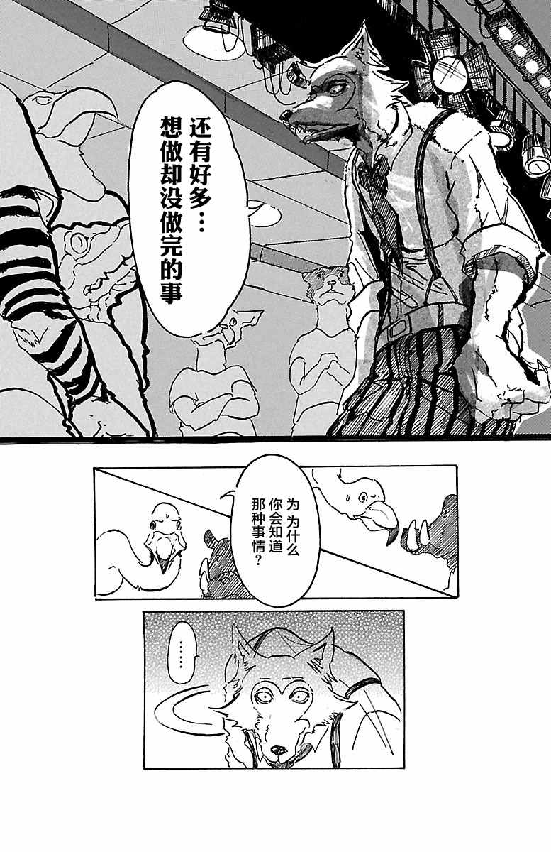 《BEASTARS》漫画最新章节第1话免费下拉式在线观看章节第【25】张图片