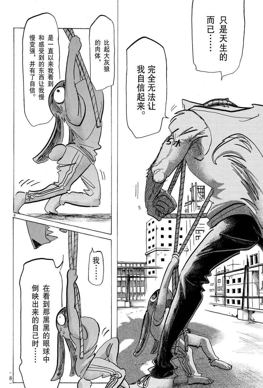 《BEASTARS》漫画最新章节第169话 试看版免费下拉式在线观看章节第【8】张图片