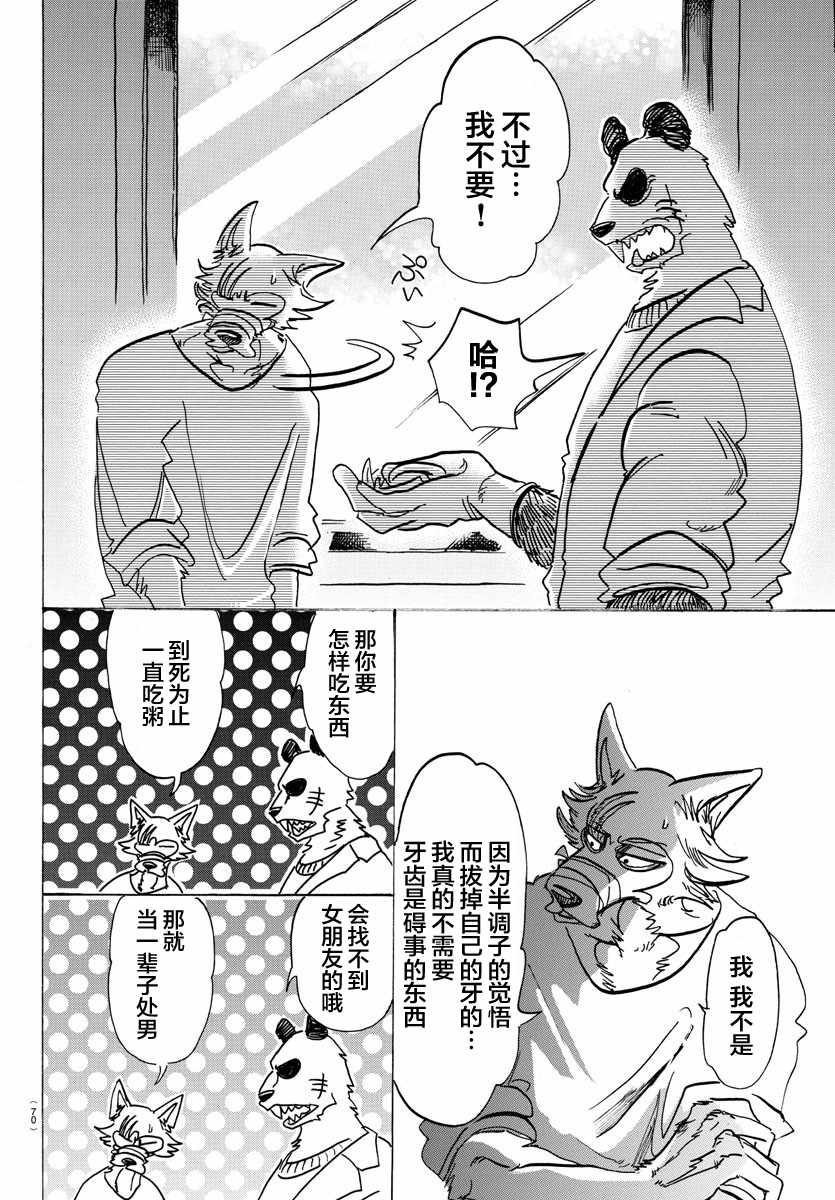 《BEASTARS》漫画最新章节第120话免费下拉式在线观看章节第【8】张图片