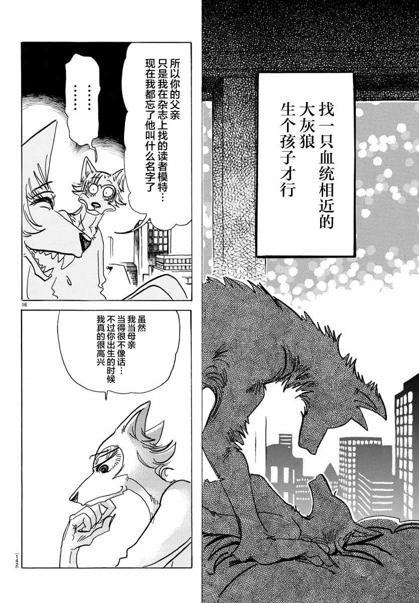 《BEASTARS》漫画最新章节第133话免费下拉式在线观看章节第【16】张图片