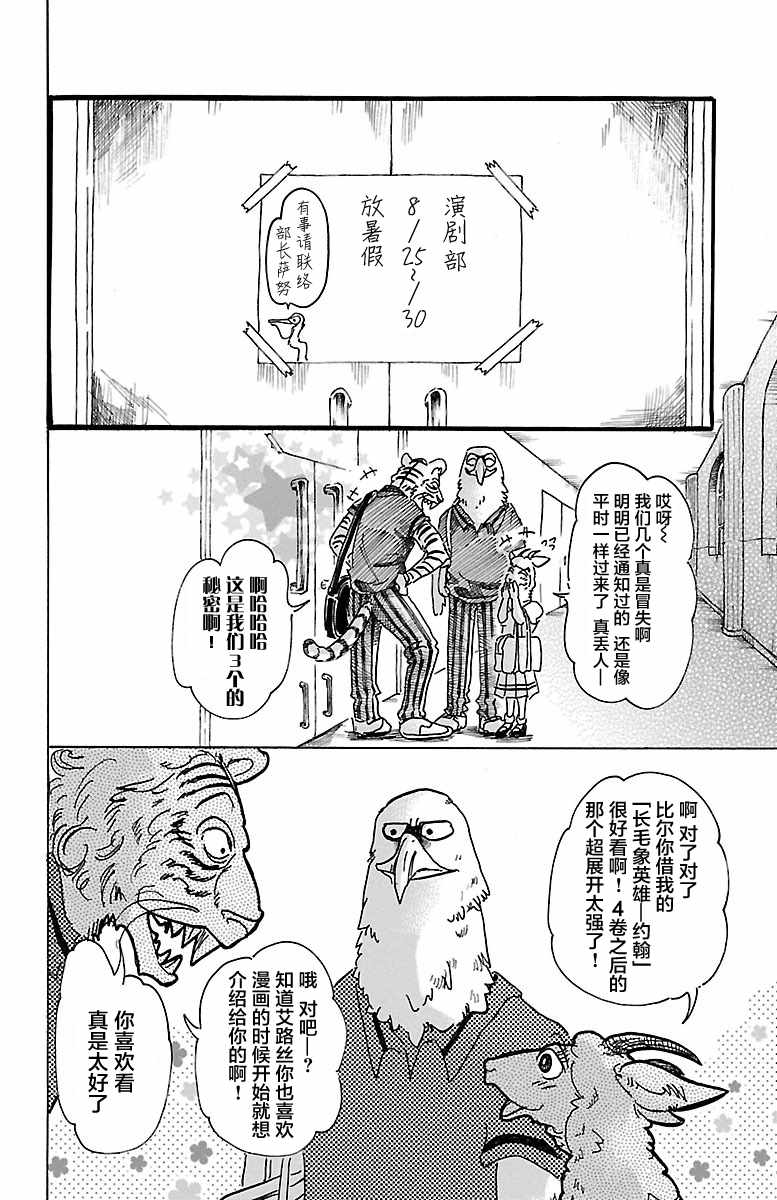 《BEASTARS》漫画最新章节第48话免费下拉式在线观看章节第【10】张图片