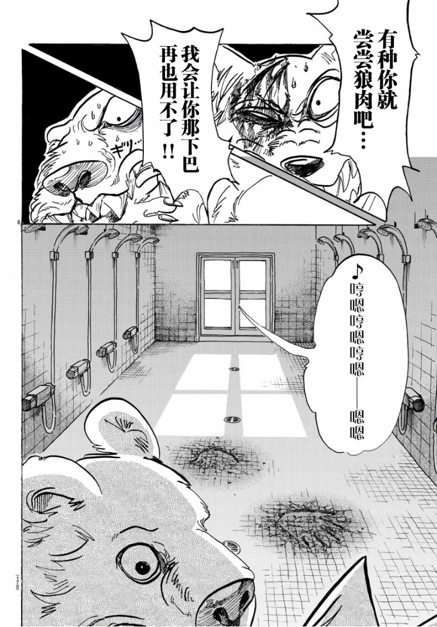 《BEASTARS》漫画最新章节第85话免费下拉式在线观看章节第【8】张图片