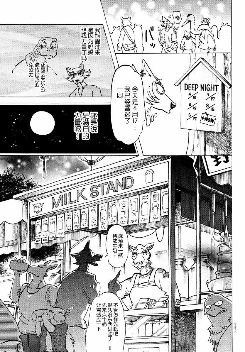 《BEASTARS》漫画最新章节第135话免费下拉式在线观看章节第【12】张图片