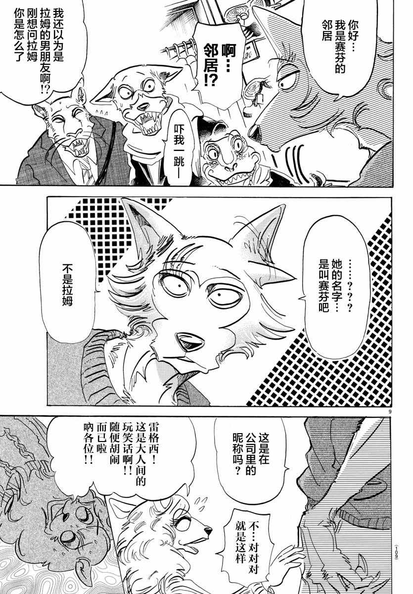 《BEASTARS》漫画最新章节第110话免费下拉式在线观看章节第【10】张图片