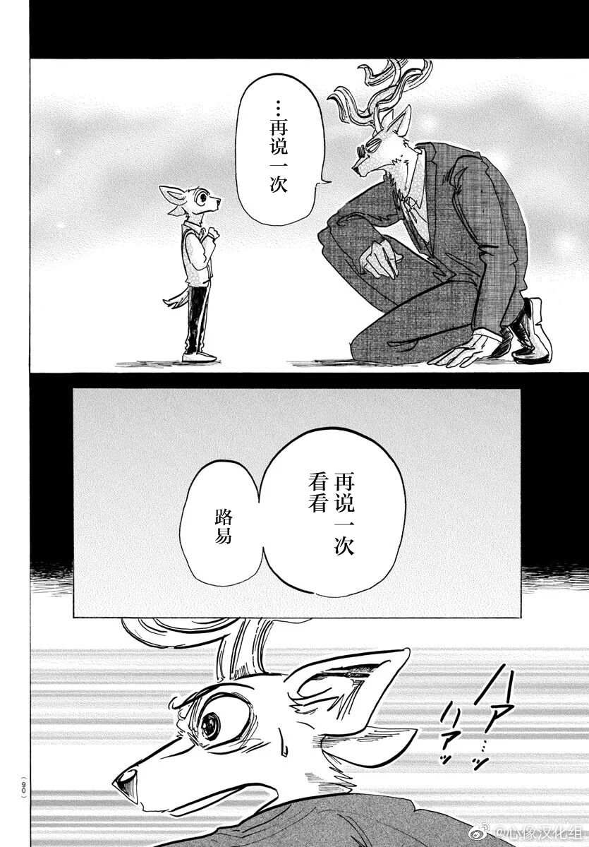 《BEASTARS》漫画最新章节第165话 第65话的答案是ERROR免费下拉式在线观看章节第【5】张图片