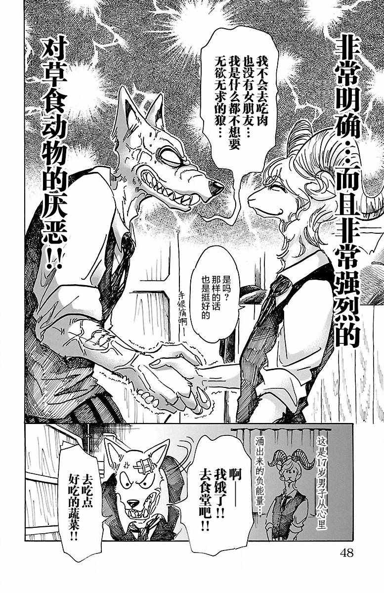 《BEASTARS》漫画最新章节第63话免费下拉式在线观看章节第【20】张图片