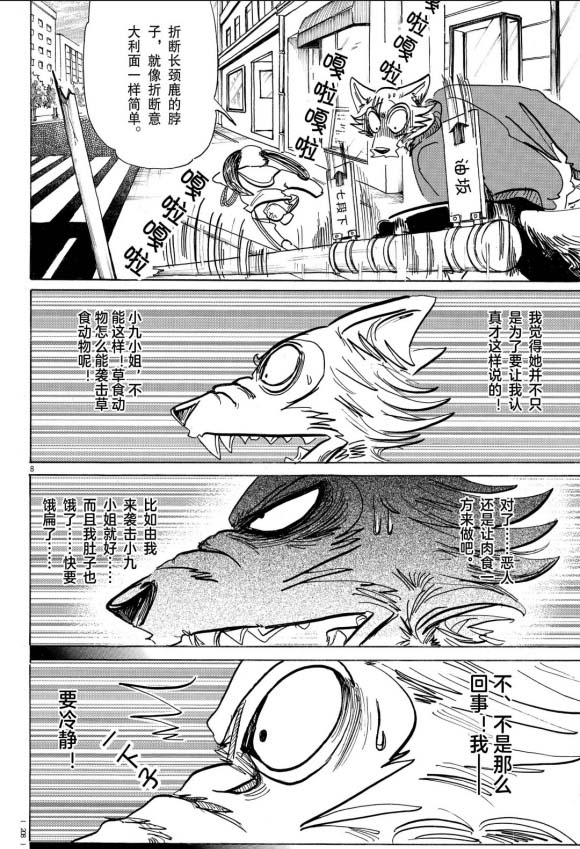 《BEASTARS》漫画最新章节第170话 试看版免费下拉式在线观看章节第【9】张图片