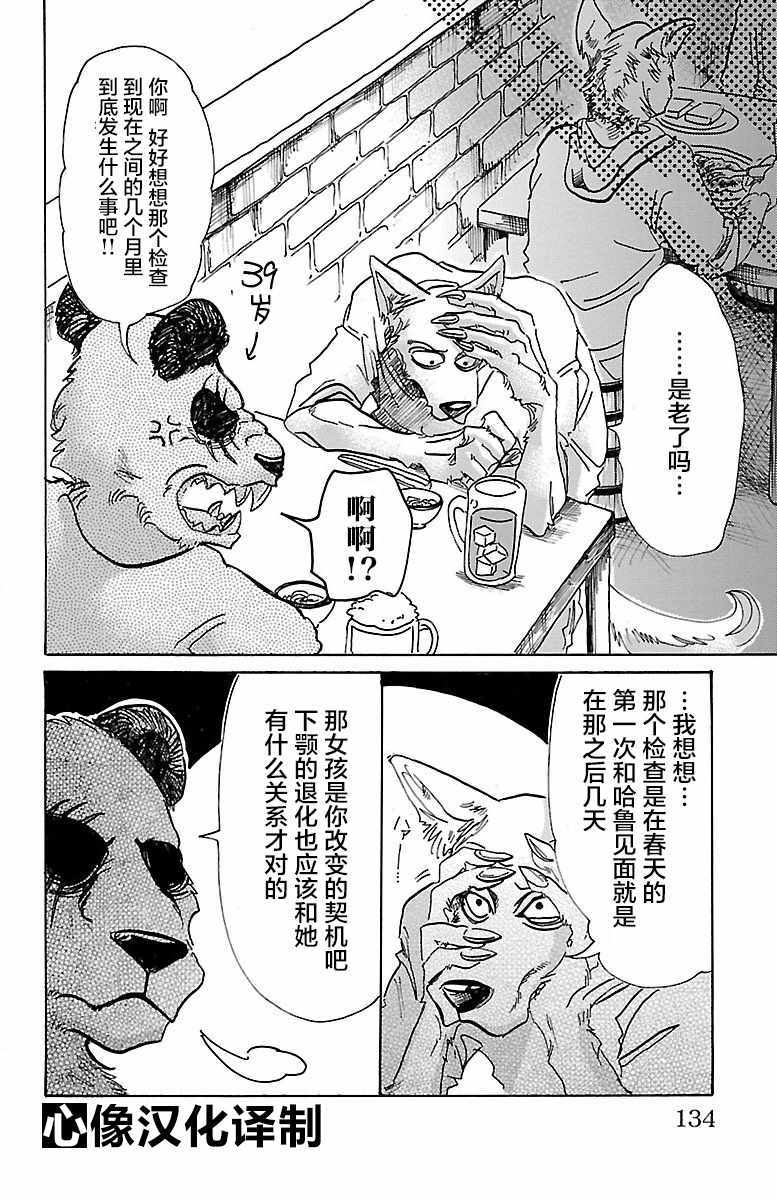 《BEASTARS》漫画最新章节第68话免费下拉式在线观看章节第【4】张图片