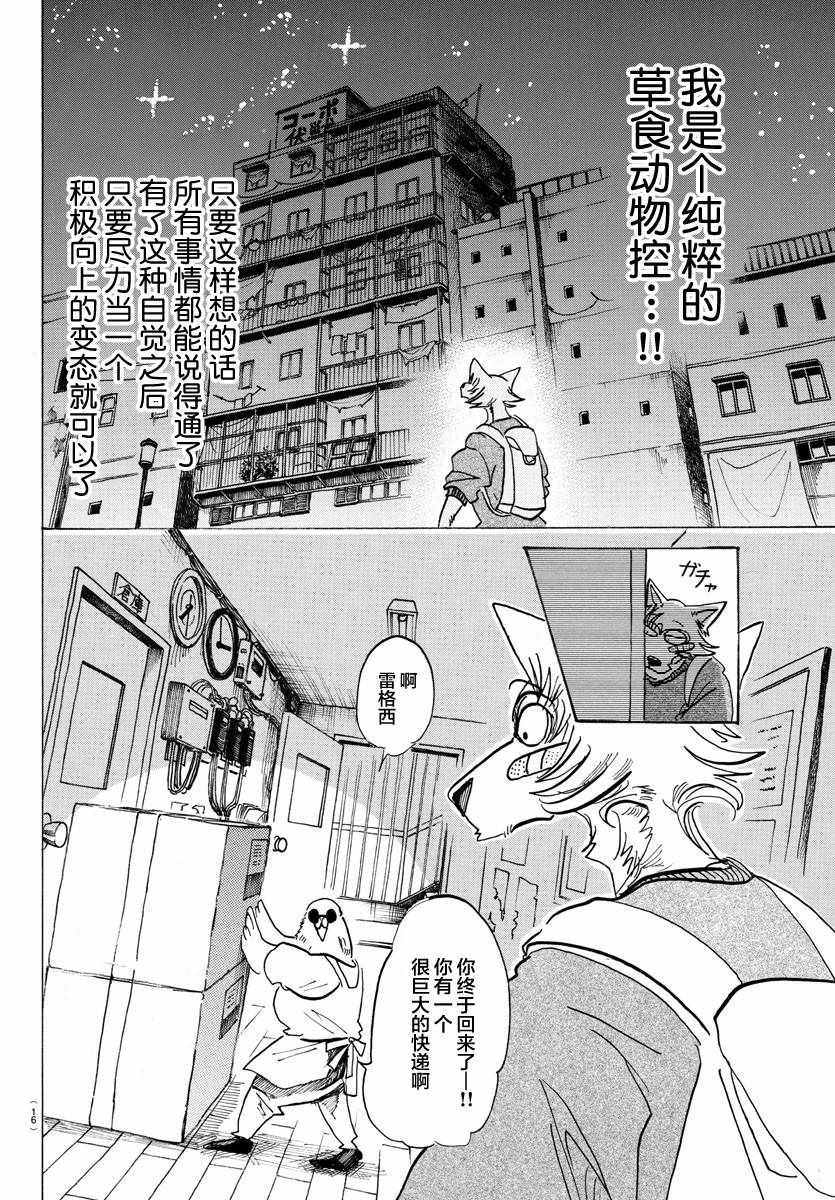 《BEASTARS》漫画最新章节第115话免费下拉式在线观看章节第【3】张图片