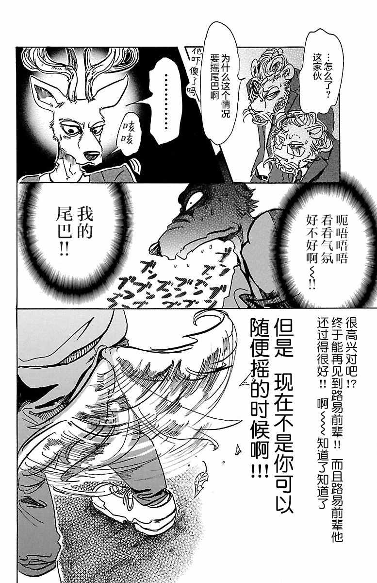 《BEASTARS》漫画最新章节第75话免费下拉式在线观看章节第【7】张图片