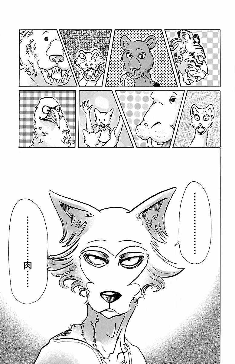 《BEASTARS》漫画最新章节第58话免费下拉式在线观看章节第【5】张图片