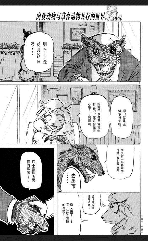 《BEASTARS》漫画最新章节第172话 试看版免费下拉式在线观看章节第【4】张图片