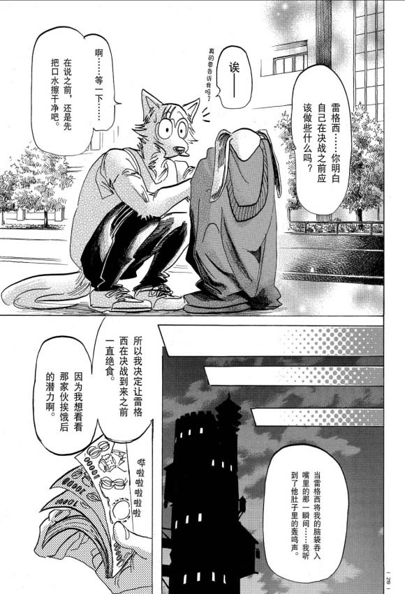 《BEASTARS》漫画最新章节第170话 试看版免费下拉式在线观看章节第【19】张图片