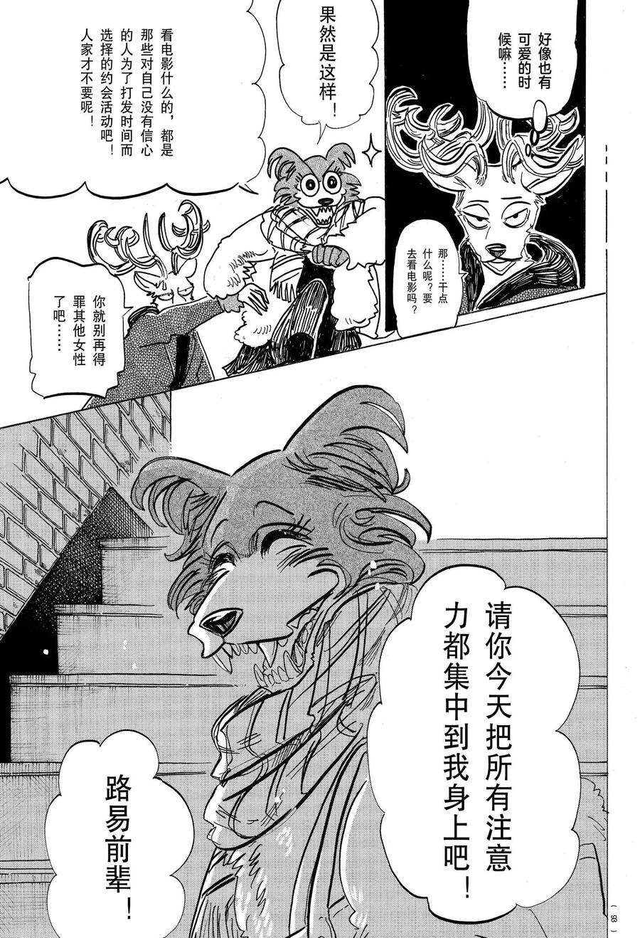 《BEASTARS》漫画最新章节第194话 试看版免费下拉式在线观看章节第【5】张图片