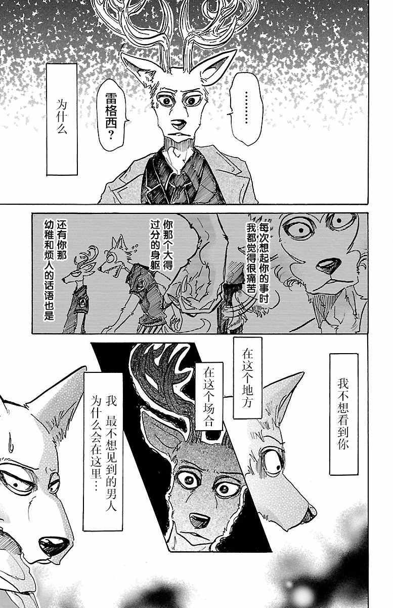 《BEASTARS》漫画最新章节第66话免费下拉式在线观看章节第【3】张图片