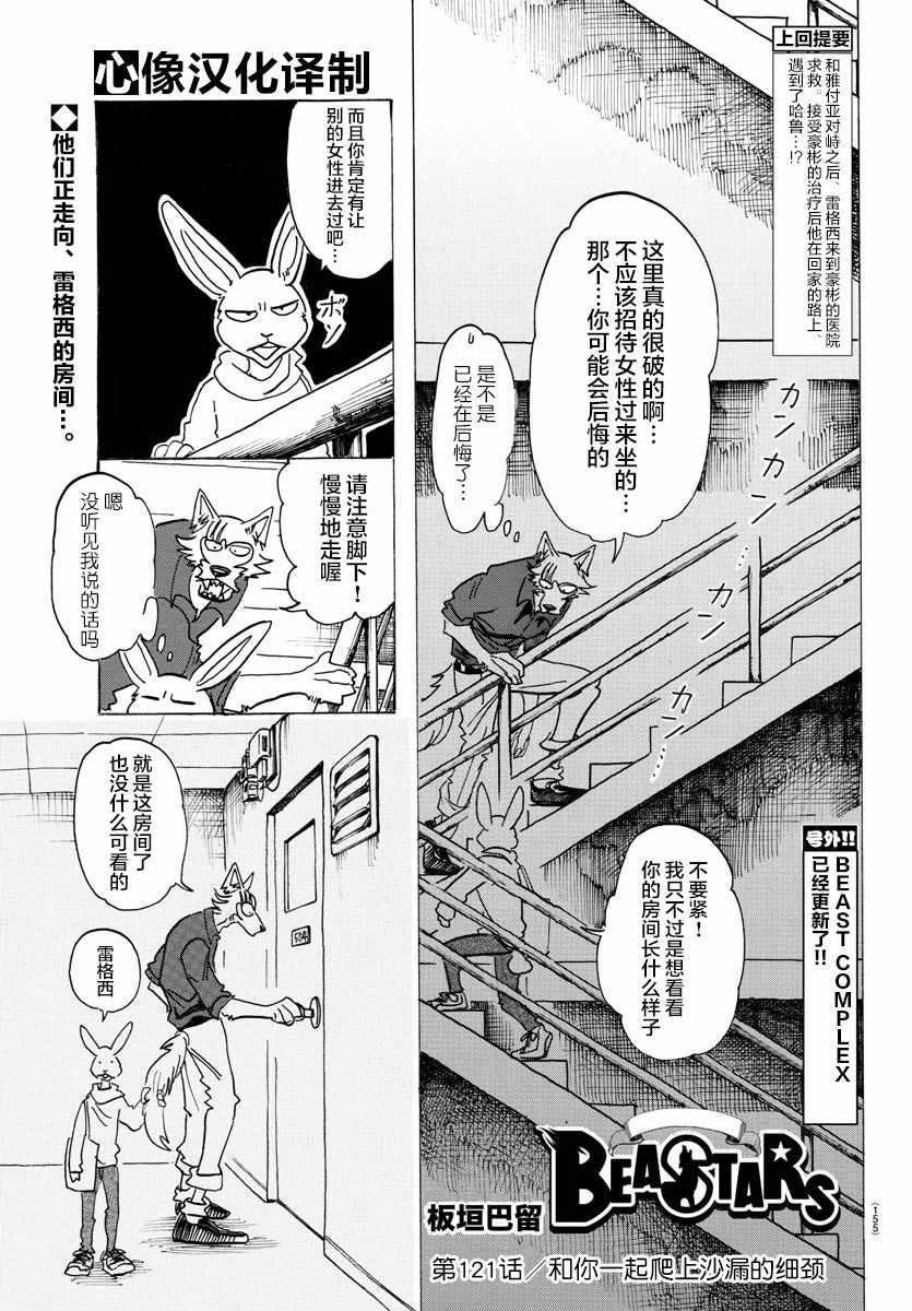 《BEASTARS》漫画最新章节第121话免费下拉式在线观看章节第【1】张图片