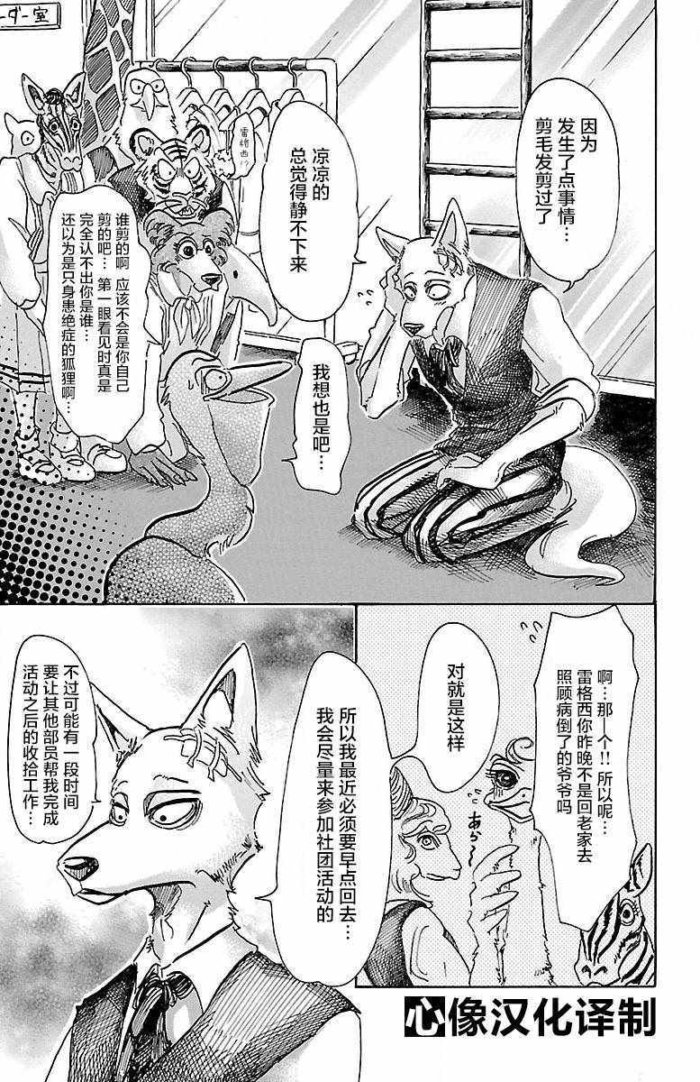 《BEASTARS》漫画最新章节第62话免费下拉式在线观看章节第【15】张图片