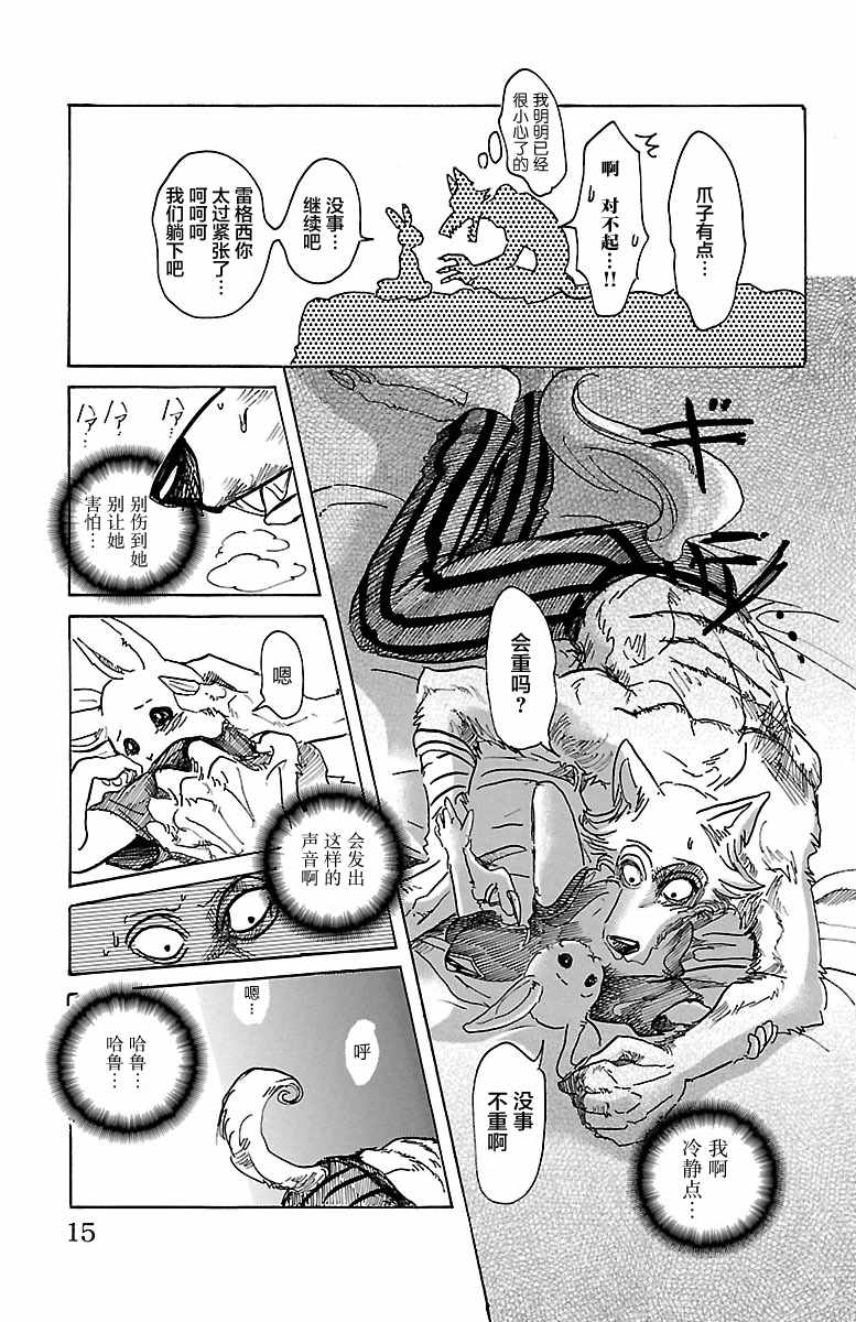 《BEASTARS》漫画最新章节第44话免费下拉式在线观看章节第【9】张图片