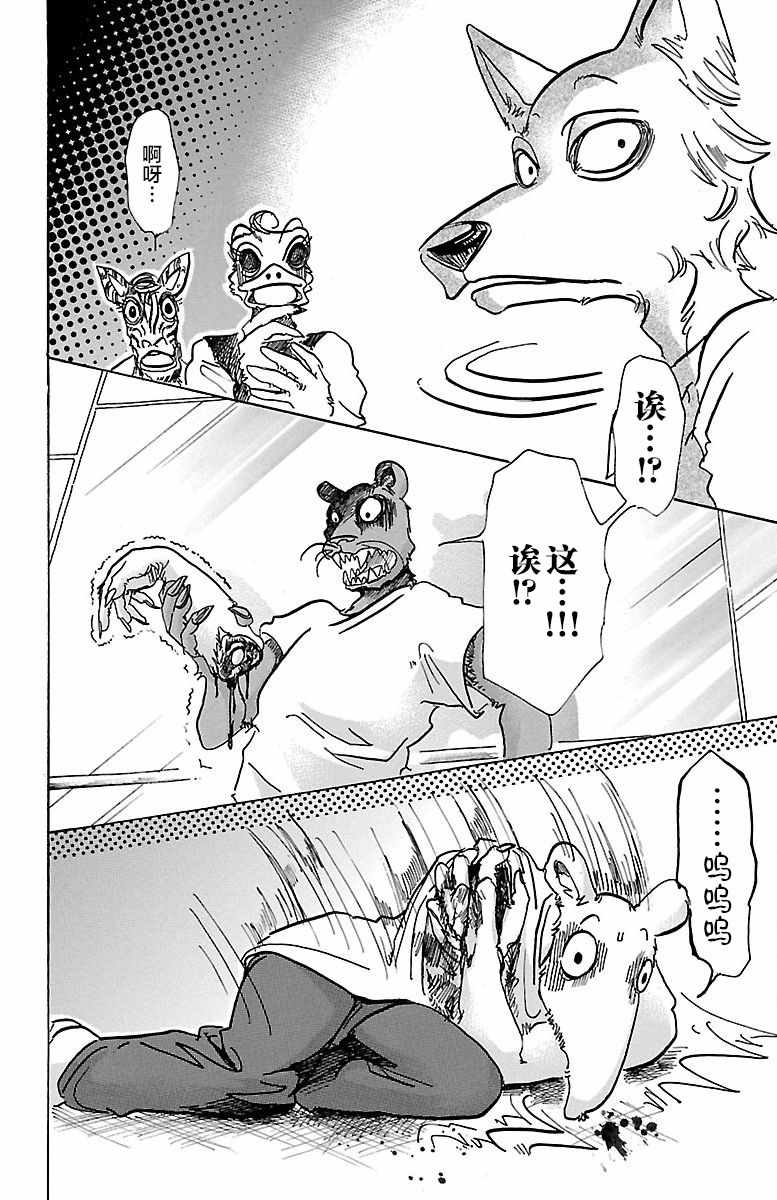 《BEASTARS》漫画最新章节第71话免费下拉式在线观看章节第【5】张图片