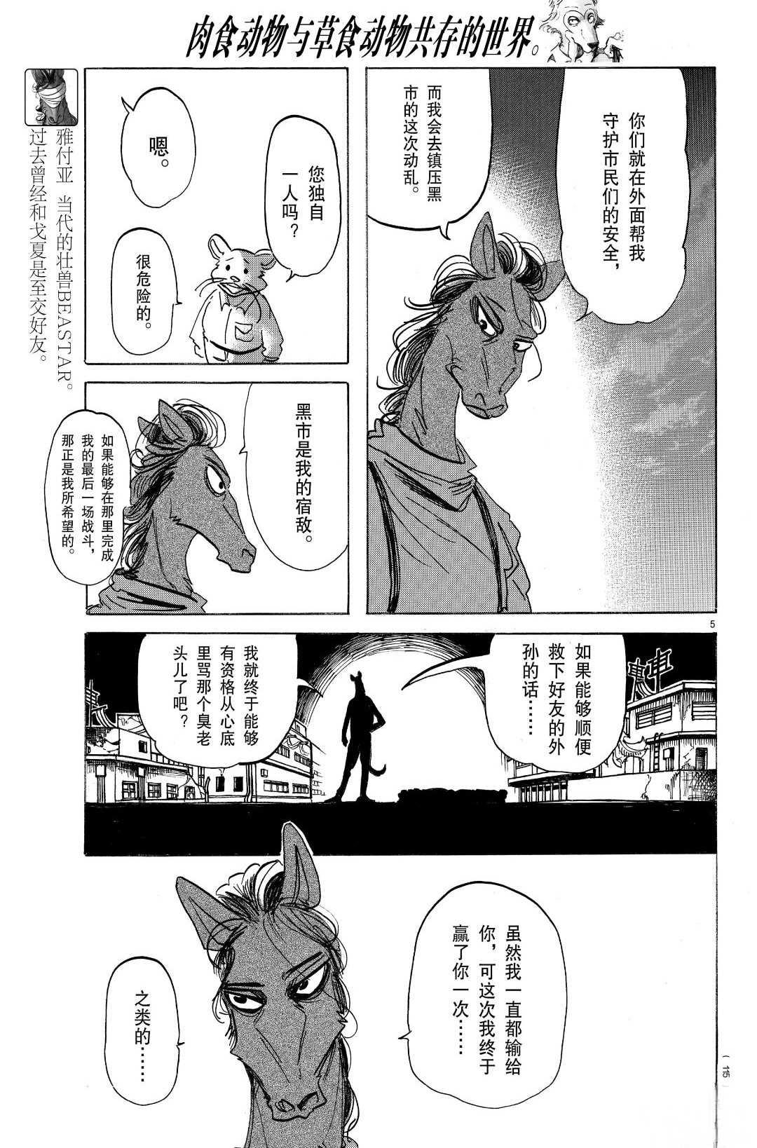 《BEASTARS》漫画最新章节第176话 试看版免费下拉式在线观看章节第【5】张图片