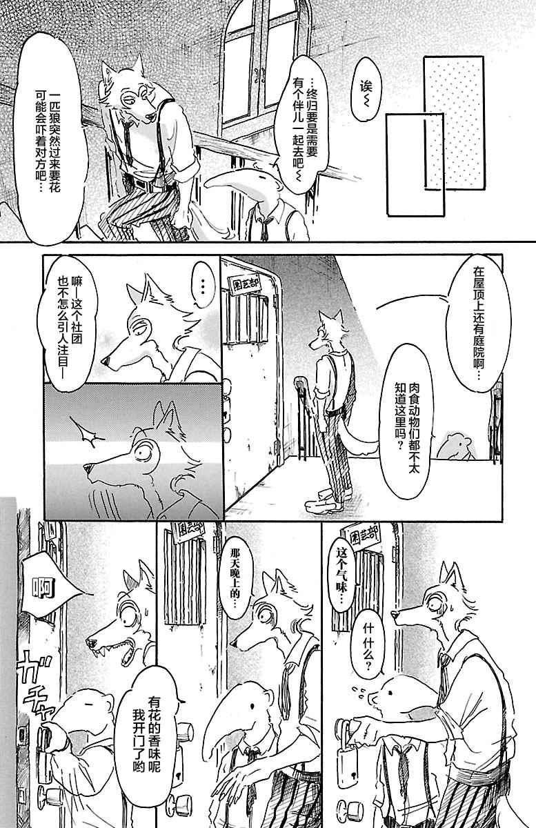 《BEASTARS》漫画最新章节第7话免费下拉式在线观看章节第【17】张图片