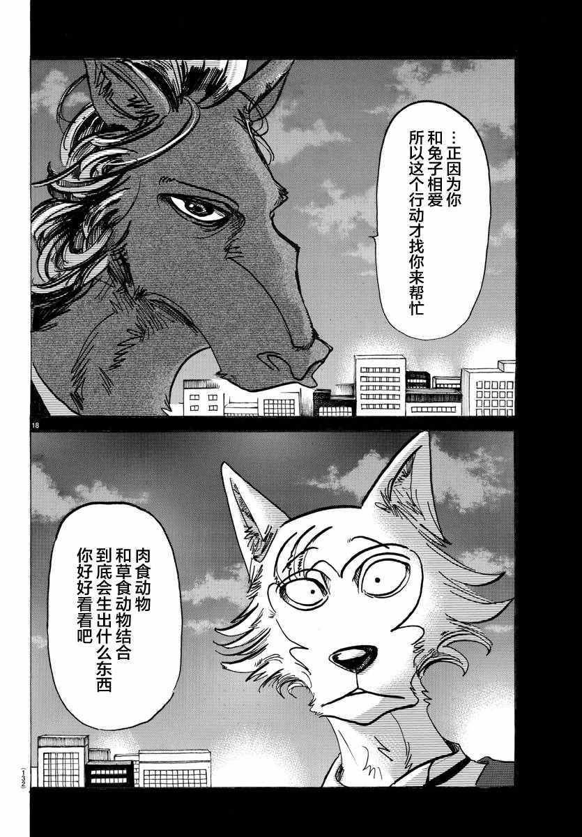 《BEASTARS》漫画最新章节第127话免费下拉式在线观看章节第【16】张图片