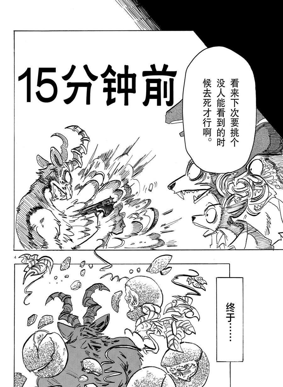 《BEASTARS》漫画最新章节第192话 试看版免费下拉式在线观看章节第【4】张图片